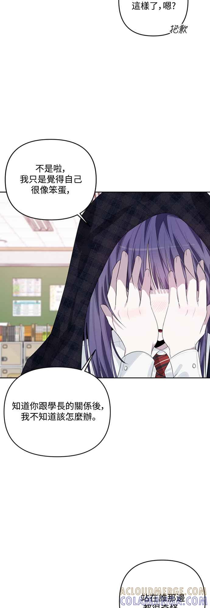 《坏坏学长惹人爱！》第42话 第22页