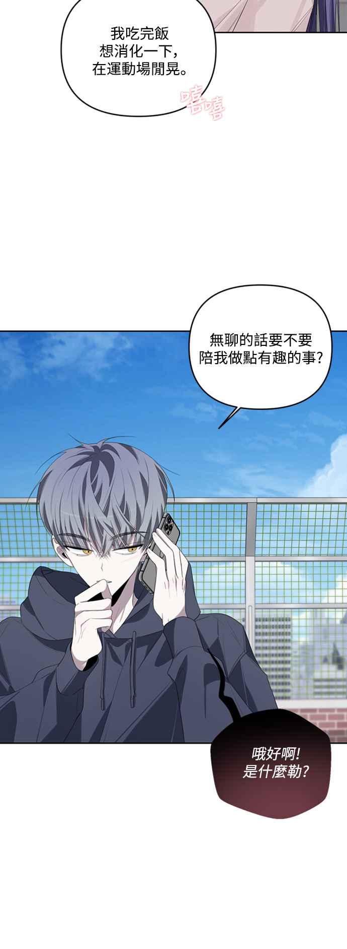 《坏坏学长惹人爱！》第42话 第44页