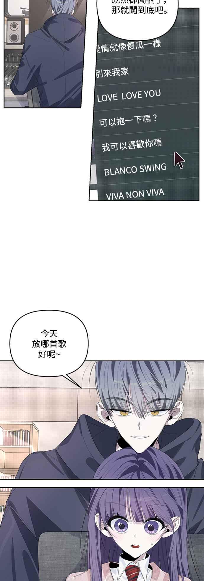 《坏坏学长惹人爱！》第43话 第42页