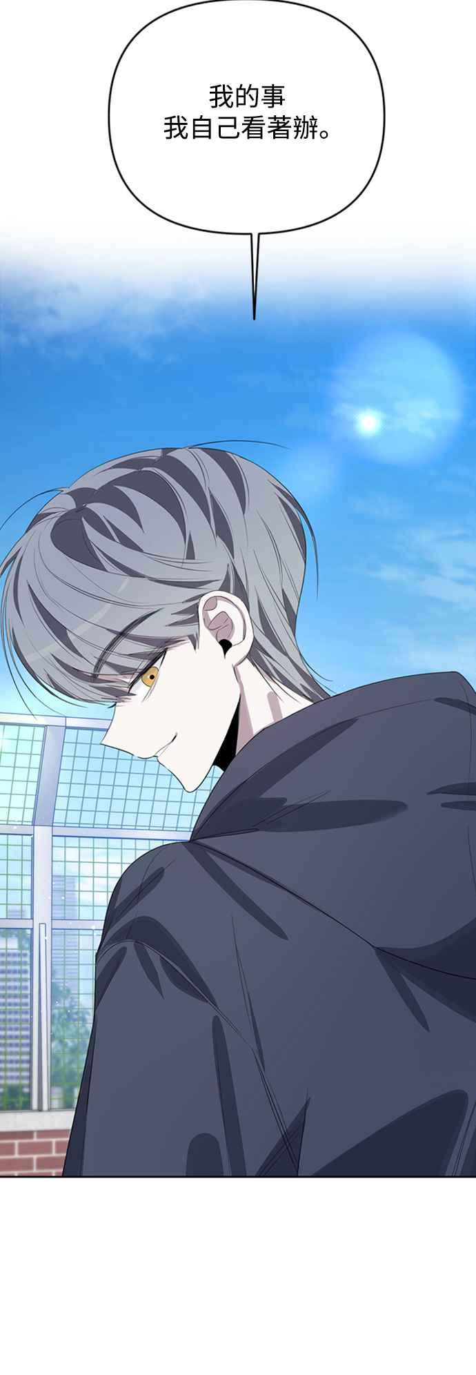 《坏坏学长惹人爱！》第43话 第3页