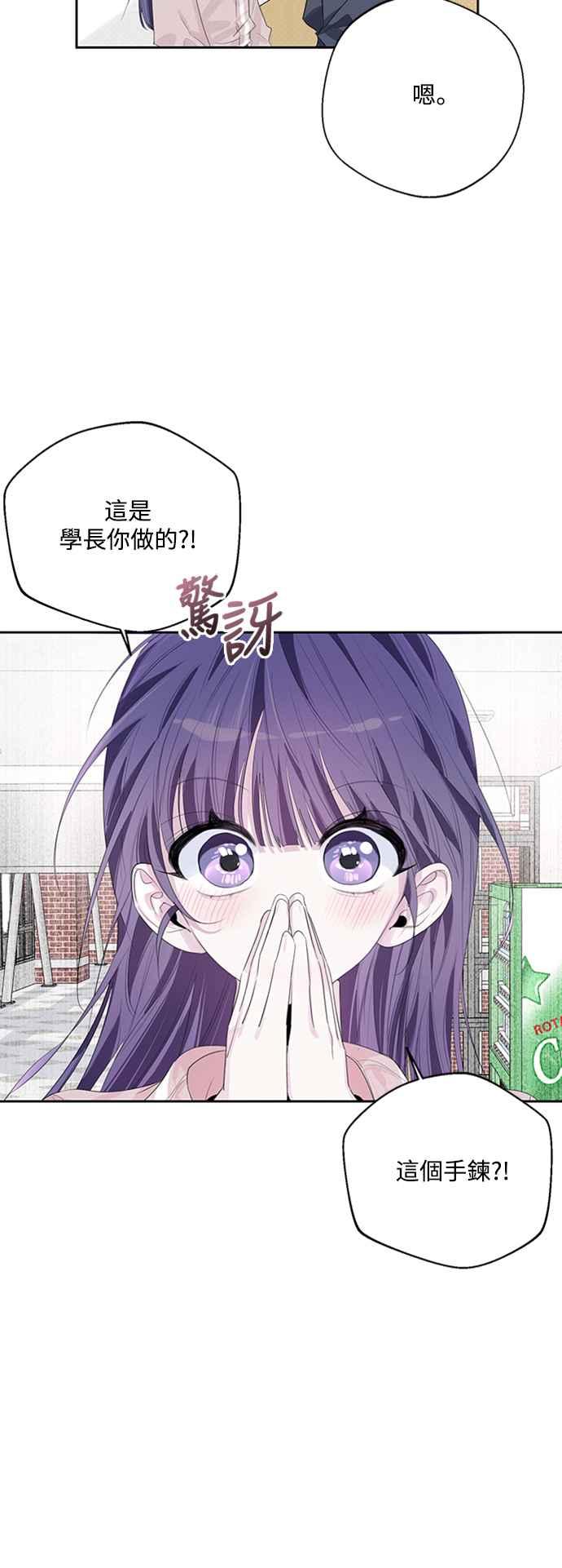 《坏坏学长惹人爱！》第43话 第14页