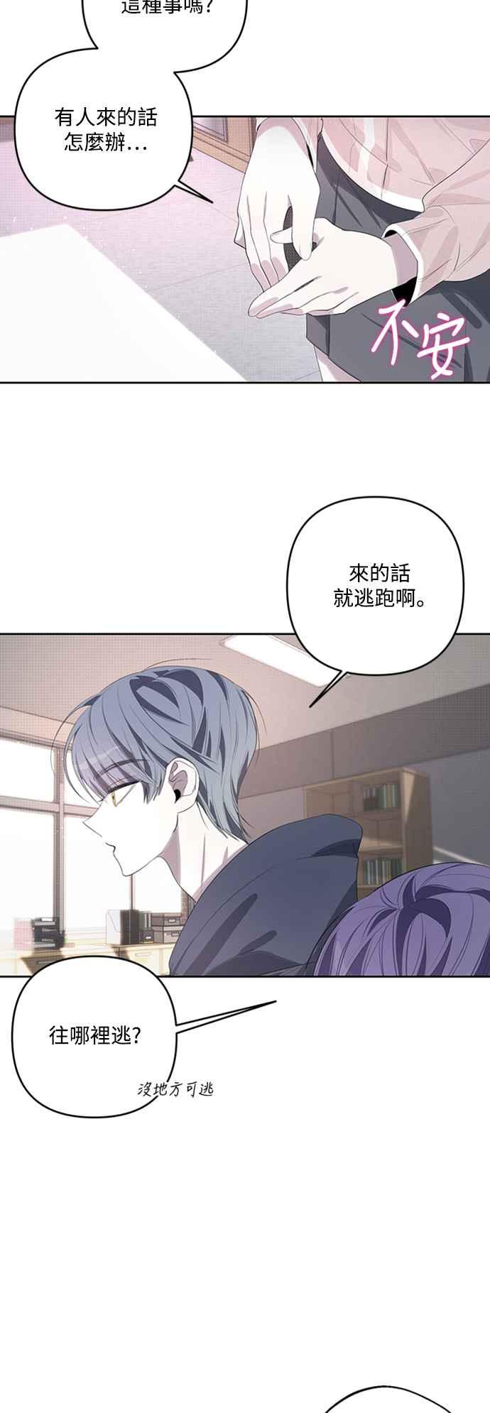 《坏坏学长惹人爱！》第43话 第38页