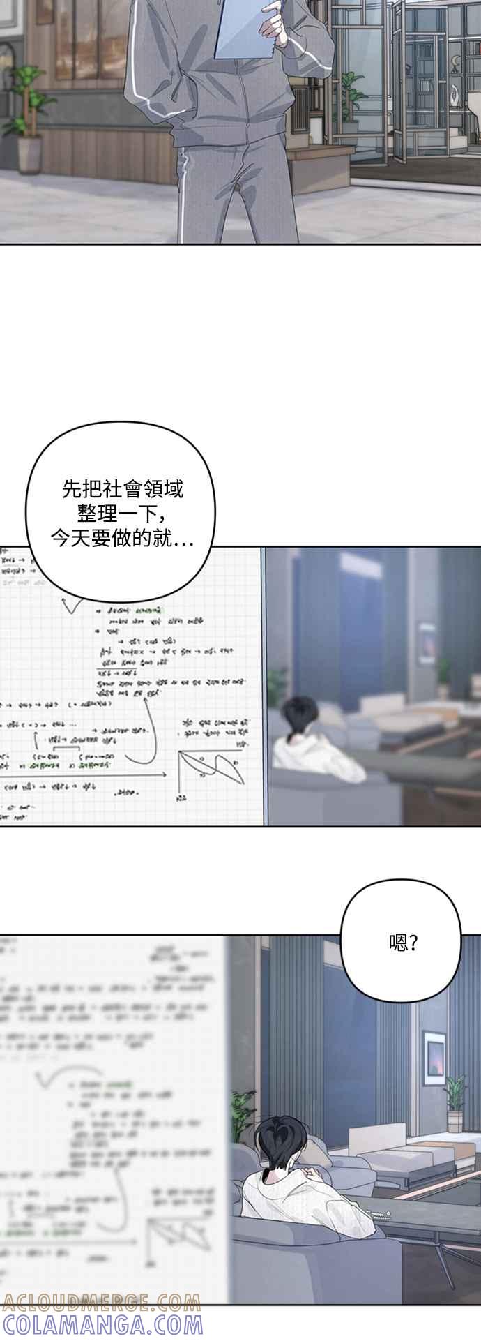 《坏坏学长惹人爱！》第43话 第16页