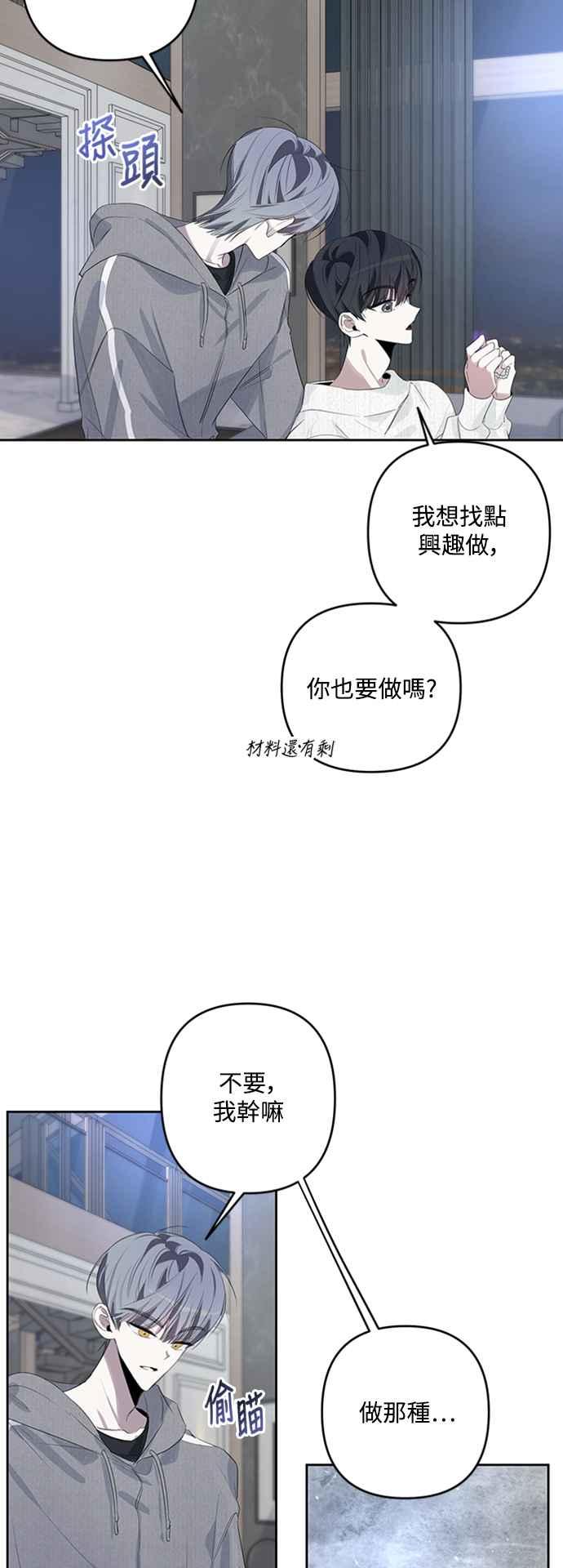 《坏坏学长惹人爱！》第43话 第18页
