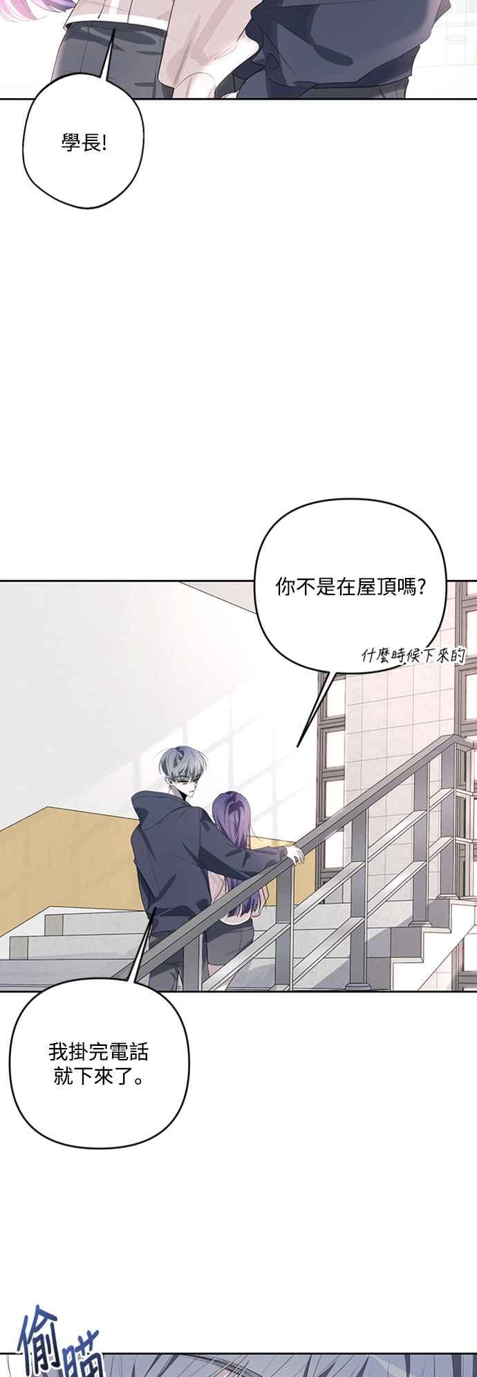 《坏坏学长惹人爱！》第43话 第8页