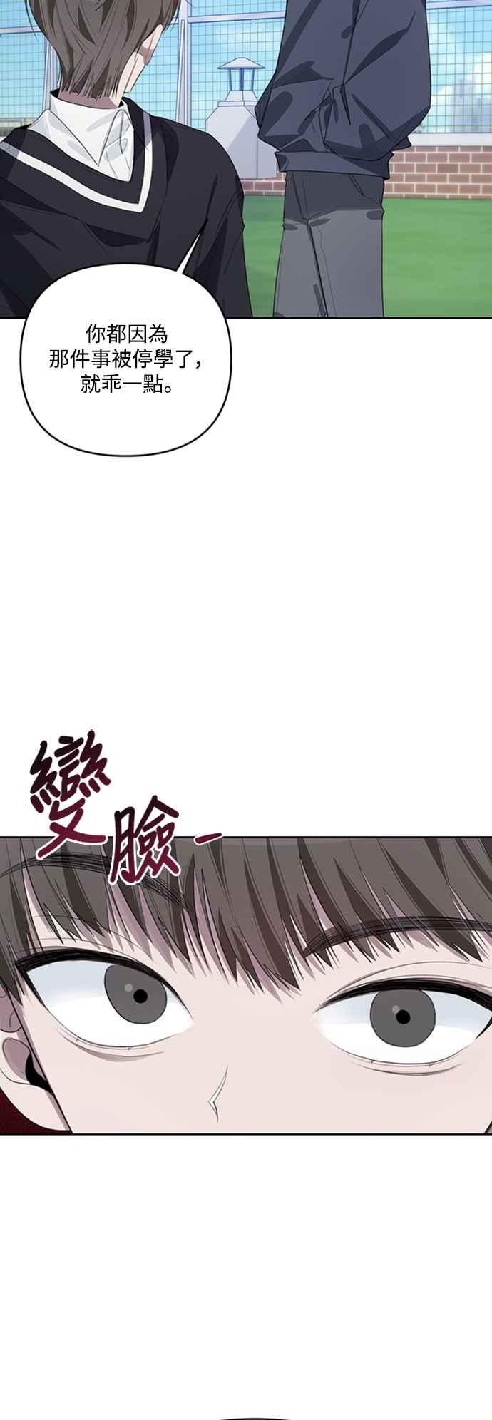 《坏坏学长惹人爱！》第43话 第2页