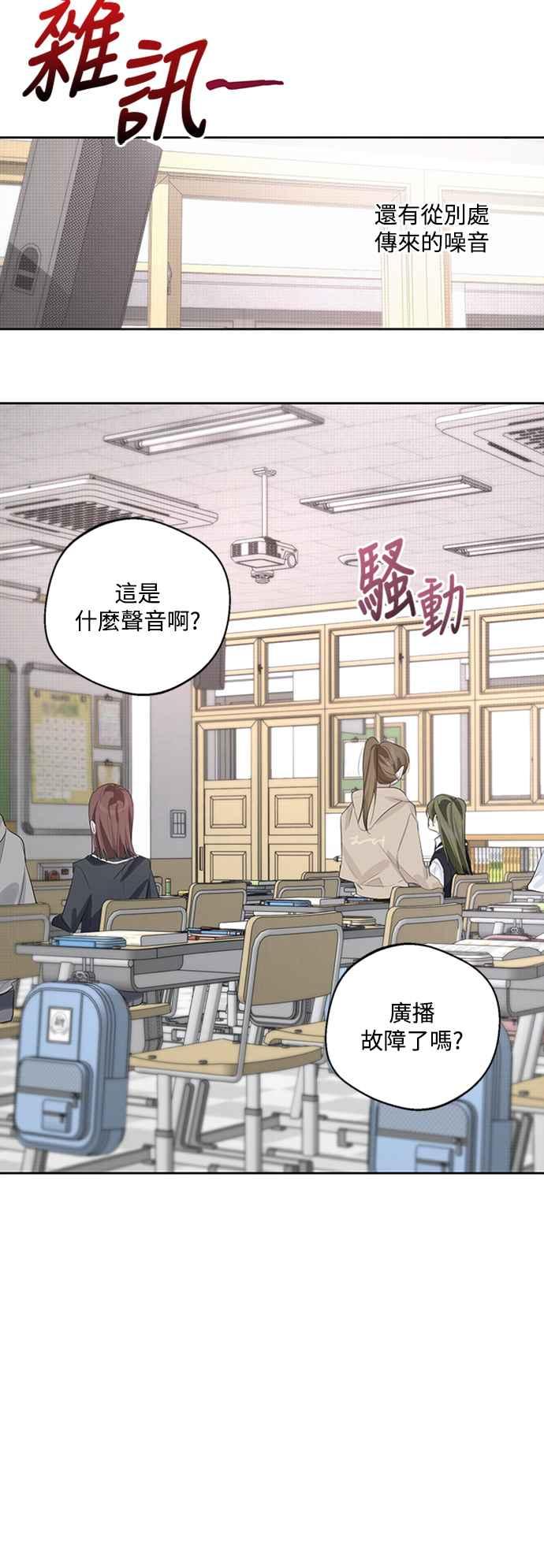 《坏坏学长惹人爱！》第43话 第33页
