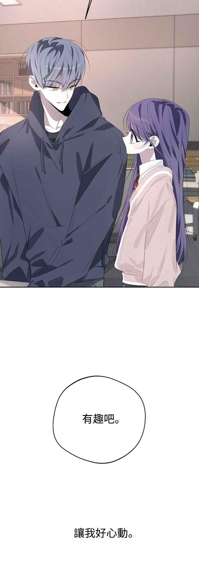 《坏坏学长惹人爱！》第43话 第36页
