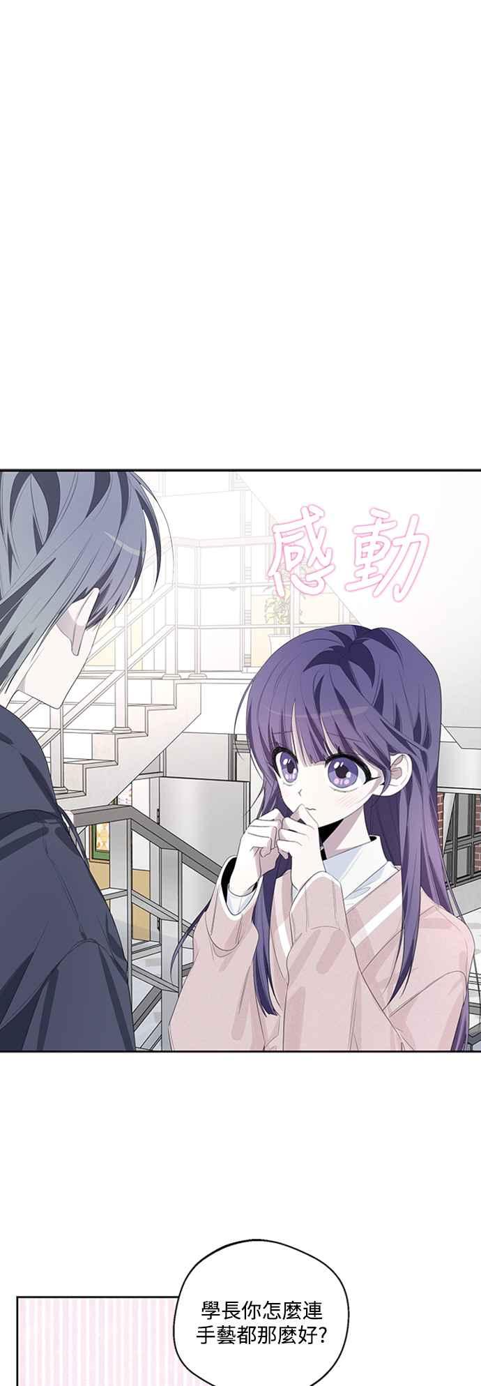 《坏坏学长惹人爱！》第43话 第21页