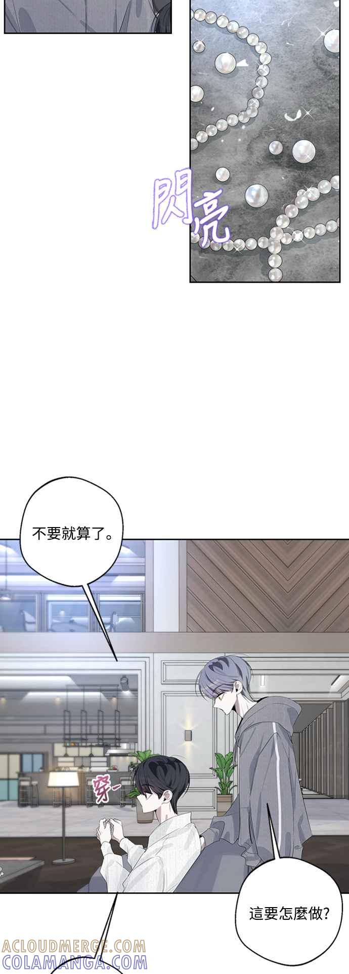 《坏坏学长惹人爱！》第43话 第19页