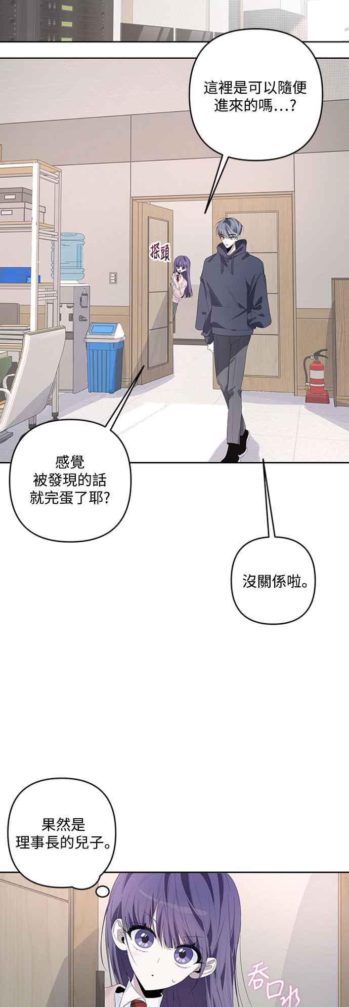 《坏坏学长惹人爱！》第43话 第24页