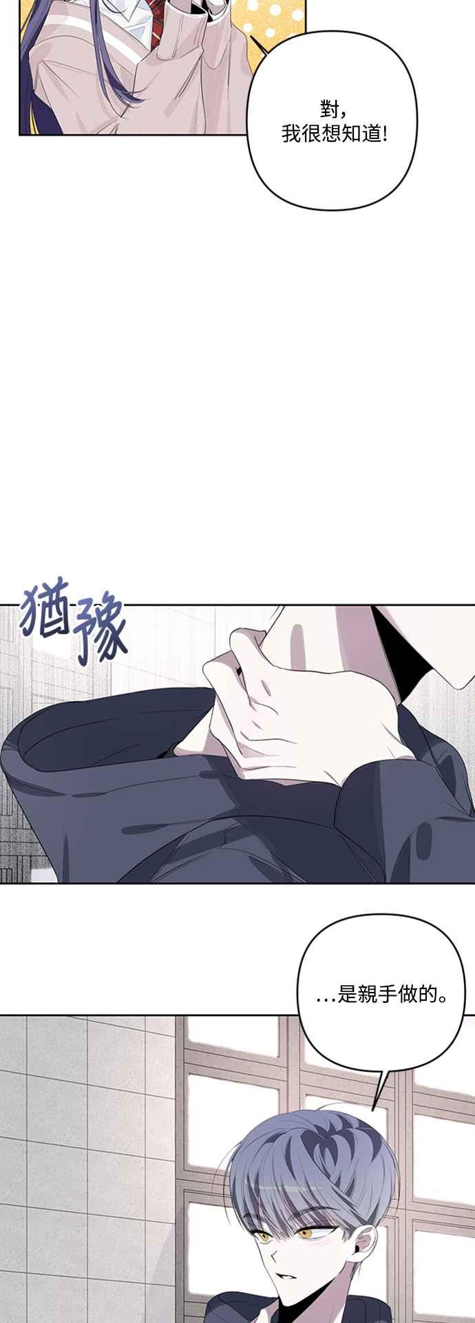 《坏坏学长惹人爱！》第43话 第12页