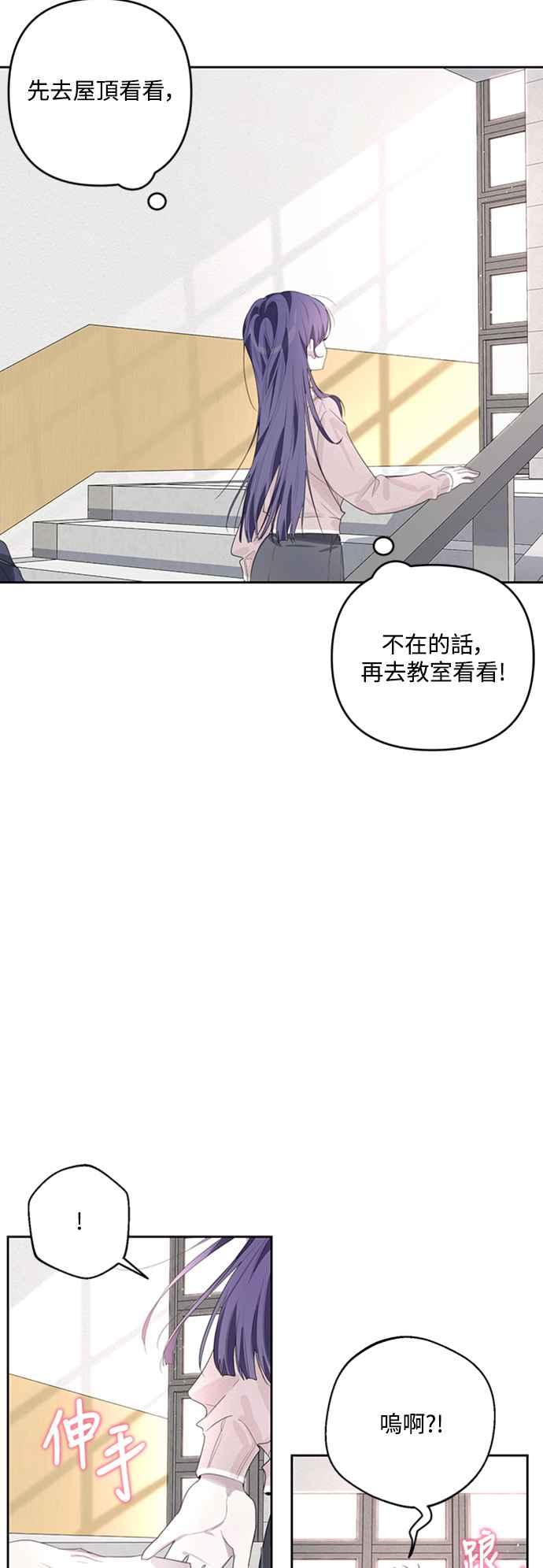 《坏坏学长惹人爱！》第43话 第6页