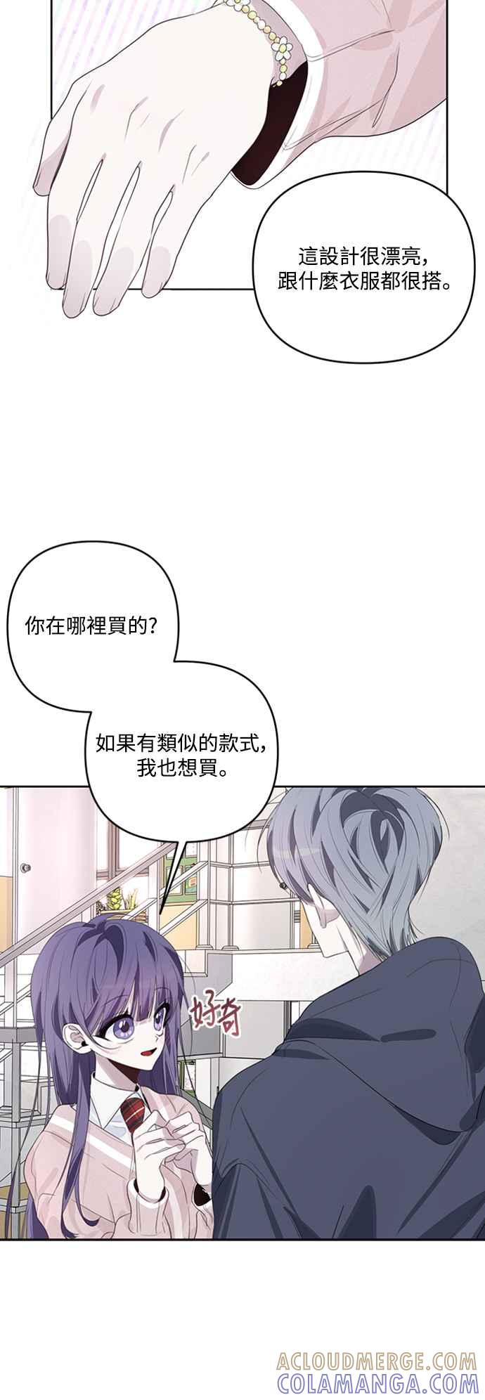 《坏坏学长惹人爱！》第43话 第10页
