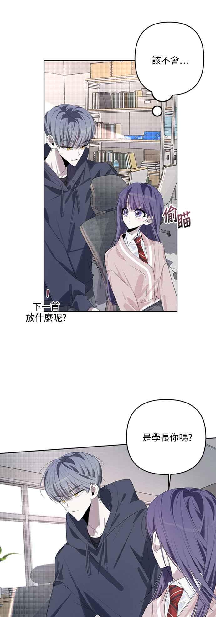 《坏坏学长惹人爱！》第43话 第45页