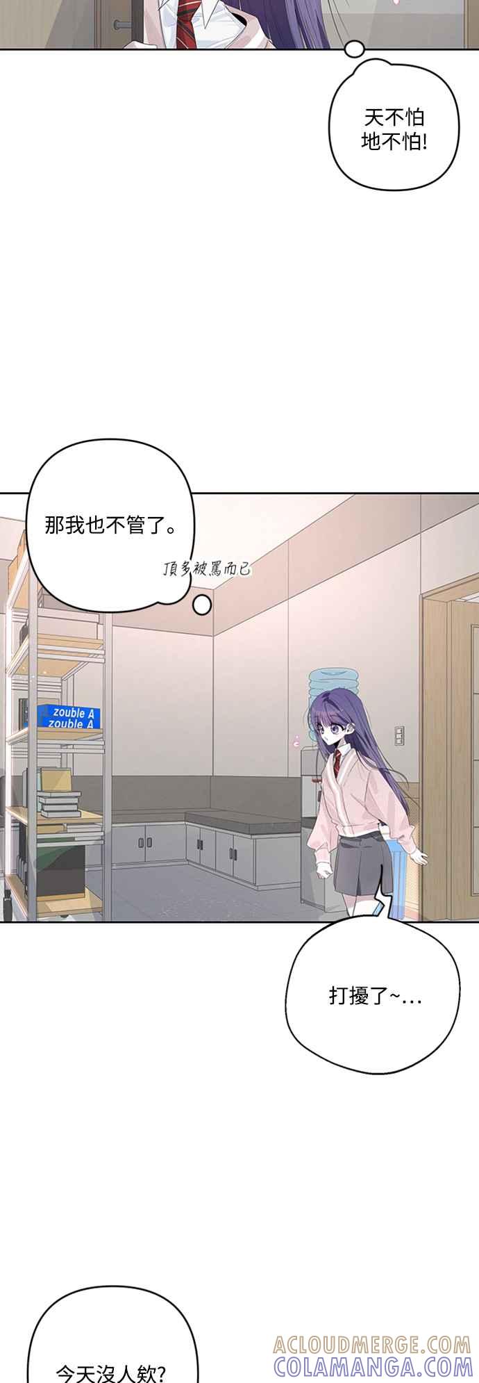 《坏坏学长惹人爱！》第43话 第25页