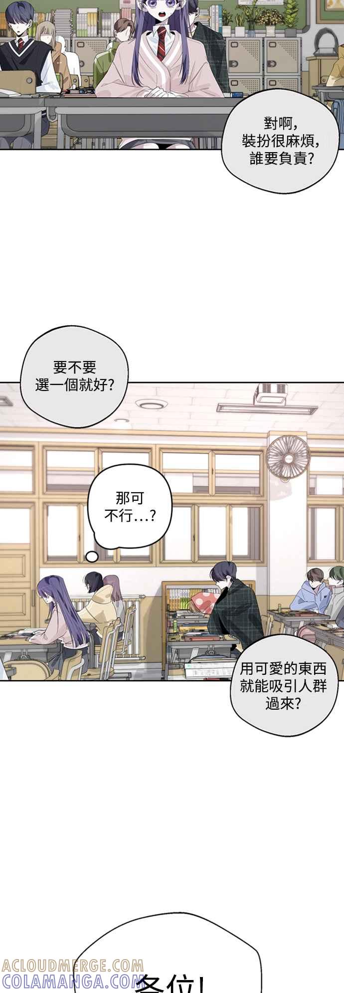 《坏坏学长惹人爱！》第44话 第46页