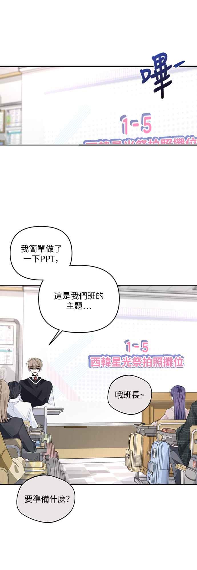 《坏坏学长惹人爱！》第44话 第42页