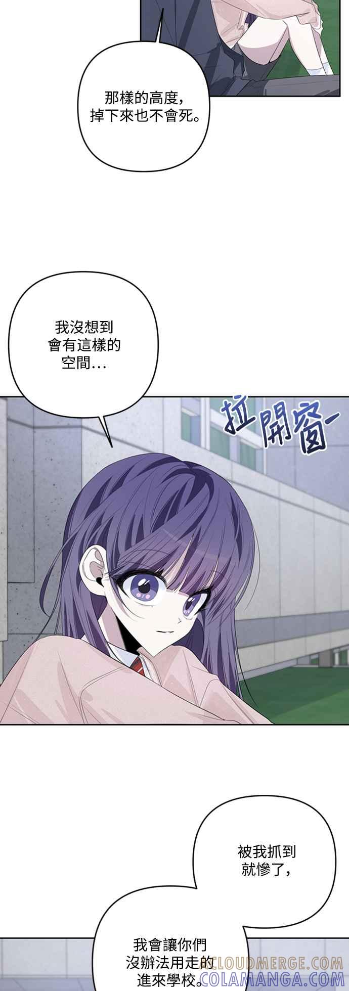 《坏坏学长惹人爱！》第44话 第19页