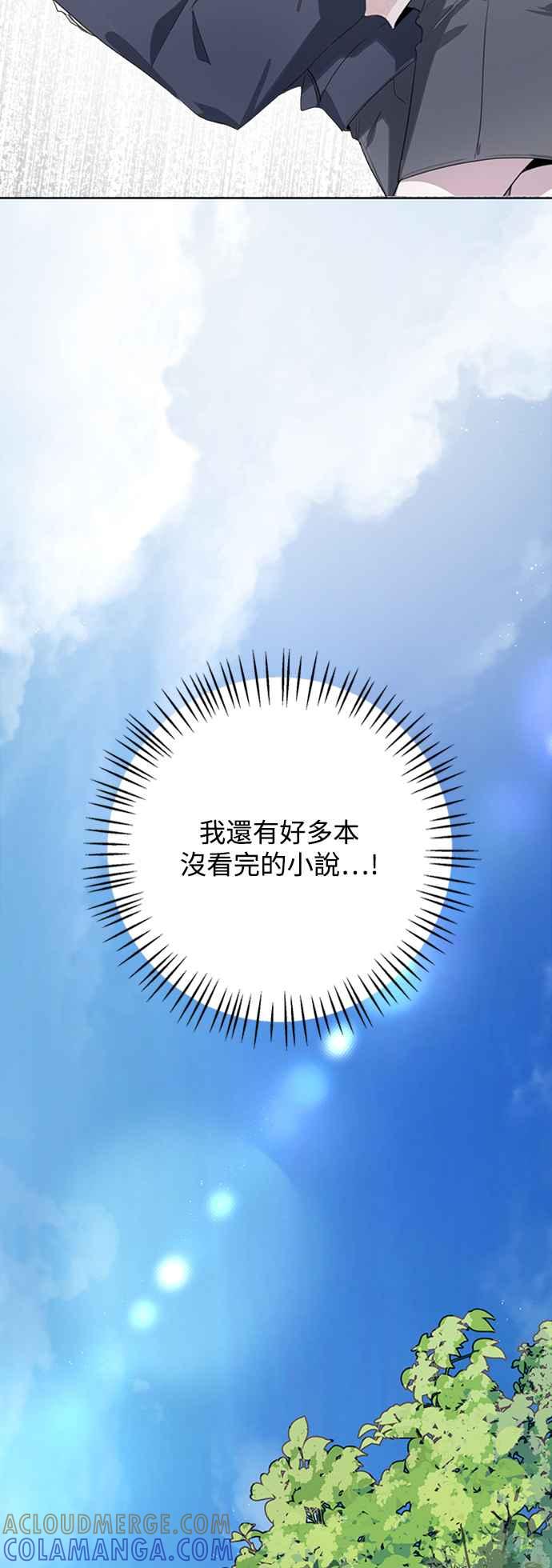 《坏坏学长惹人爱！》第44话 第13页