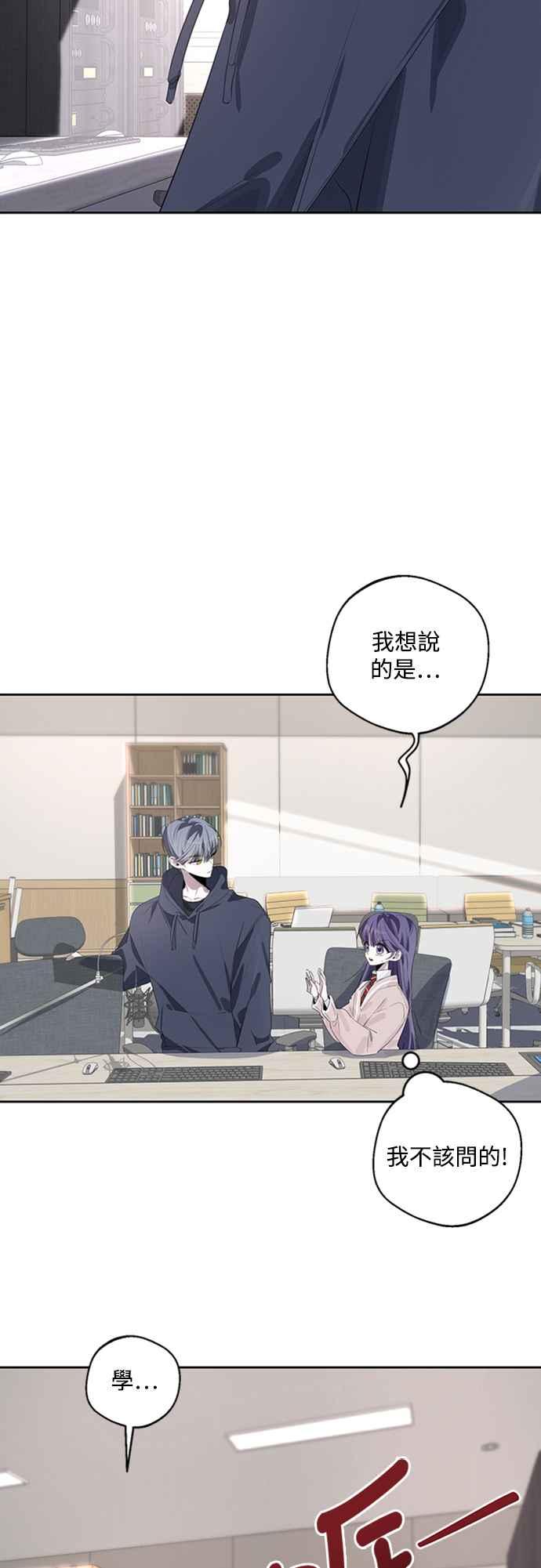 《坏坏学长惹人爱！》第44话 第3页