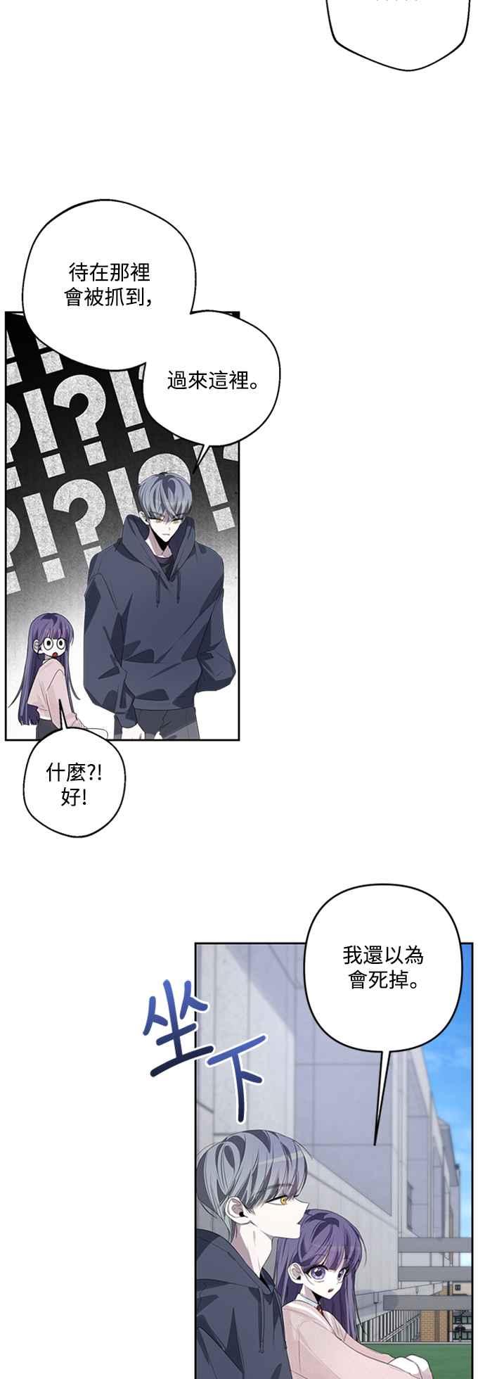 《坏坏学长惹人爱！》第44话 第18页