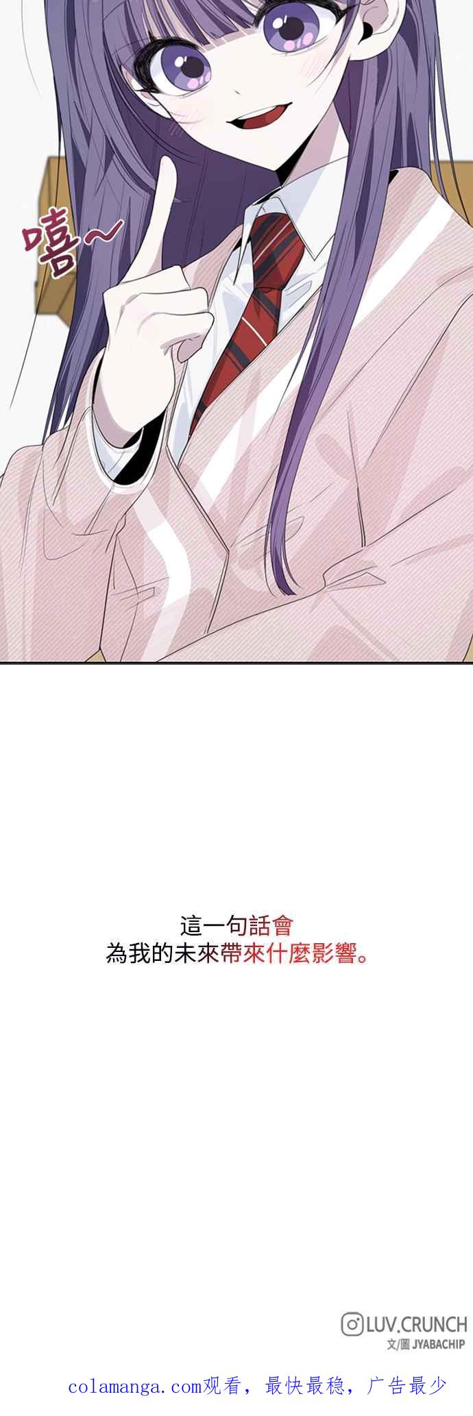 《坏坏学长惹人爱！》第44话 第50页