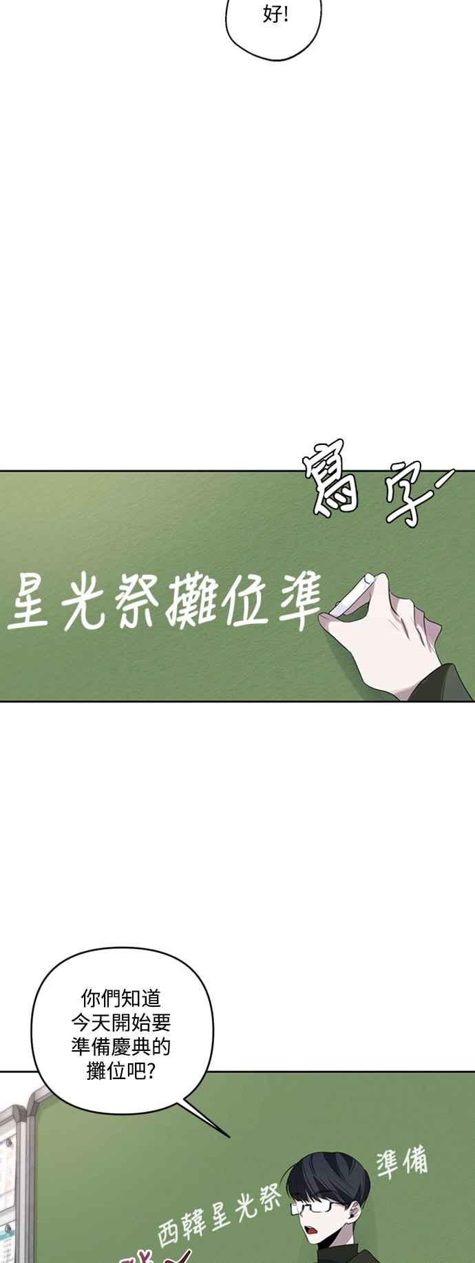 《坏坏学长惹人爱！》第44话 第39页