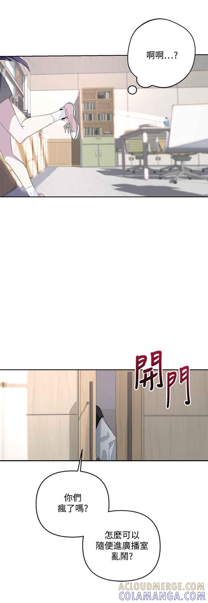《坏坏学长惹人爱！》第44话 第10页