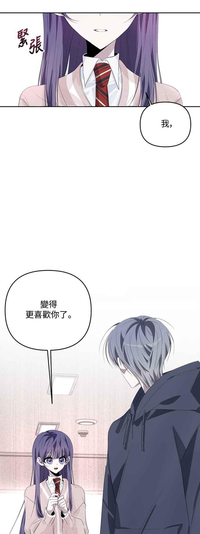 《坏坏学长惹人爱！》第44话 第32页