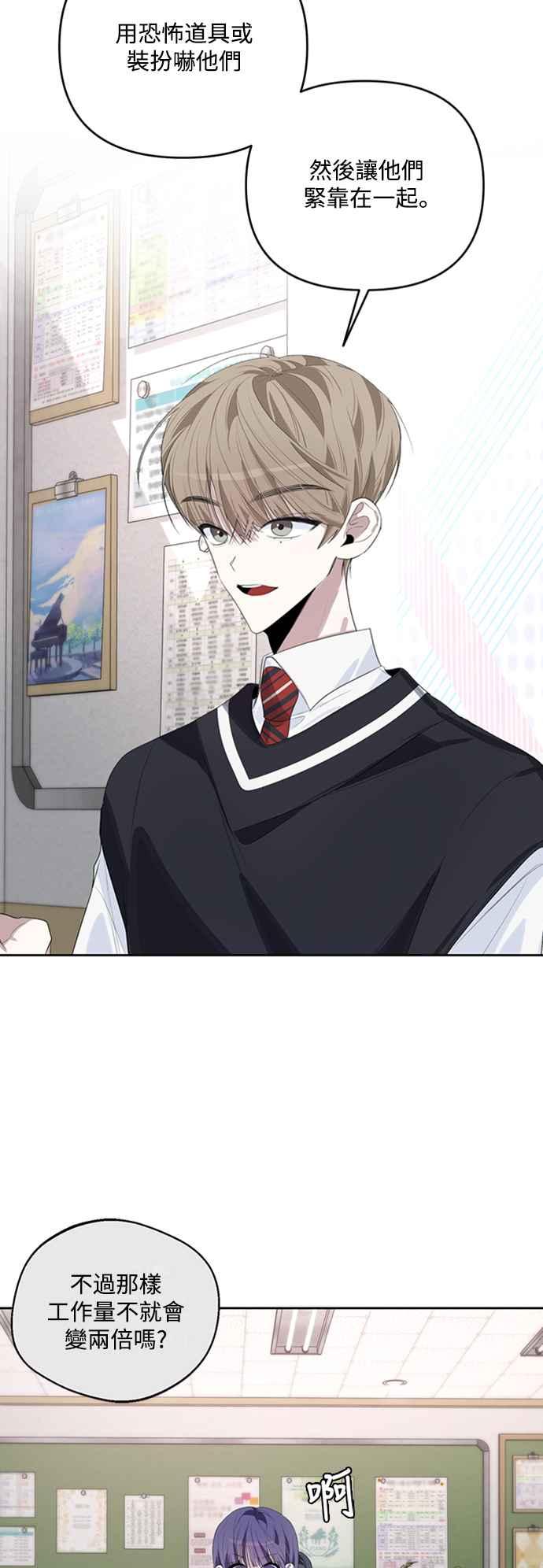 《坏坏学长惹人爱！》第44话 第45页