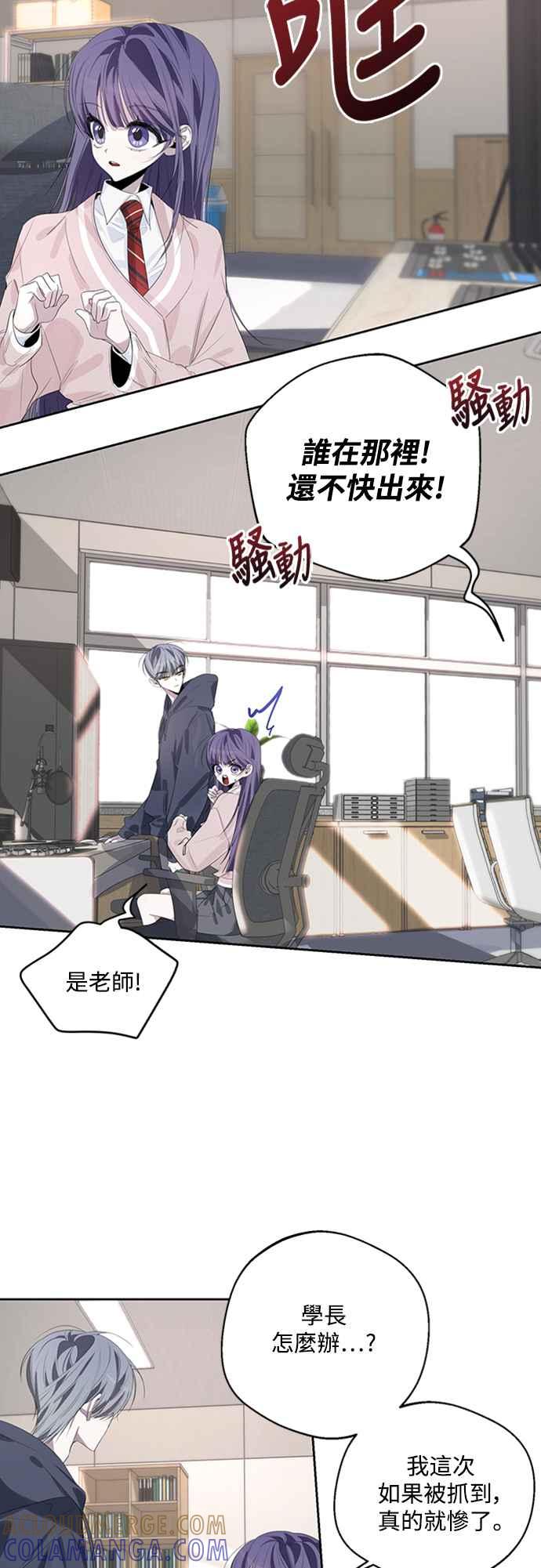 《坏坏学长惹人爱！》第44话 第4页