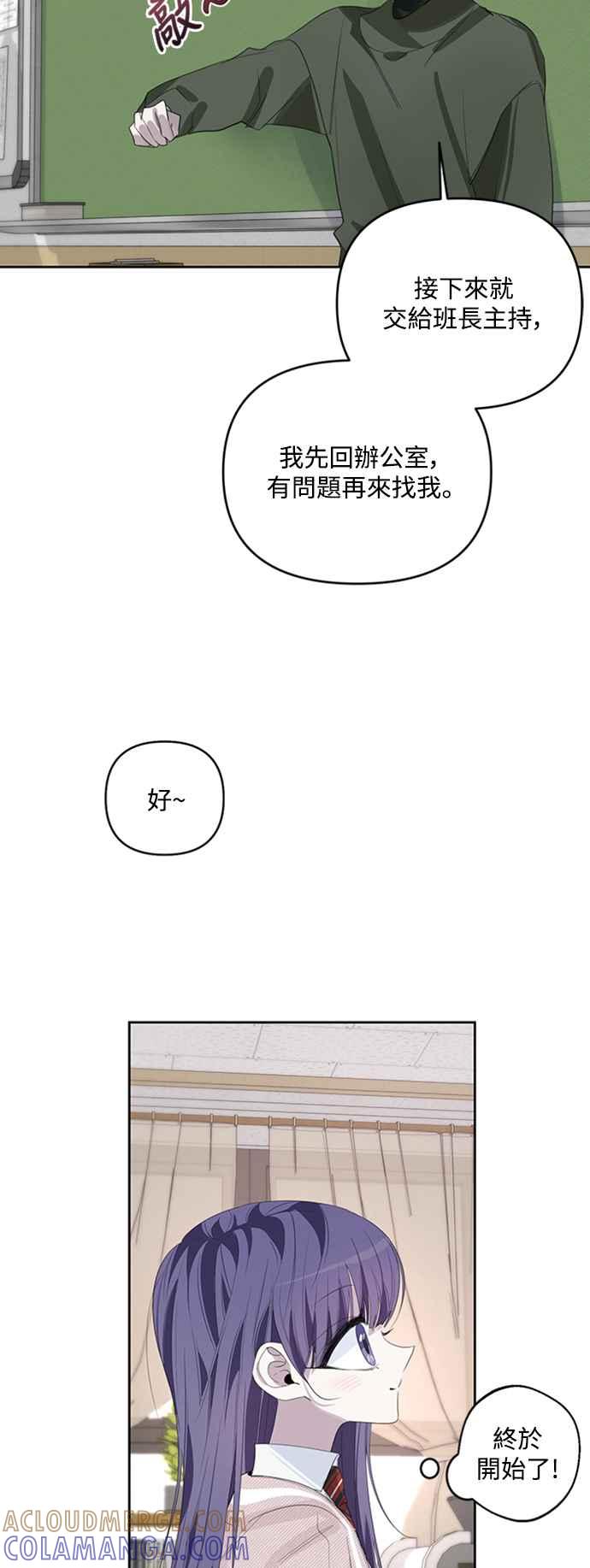 《坏坏学长惹人爱！》第44话 第40页