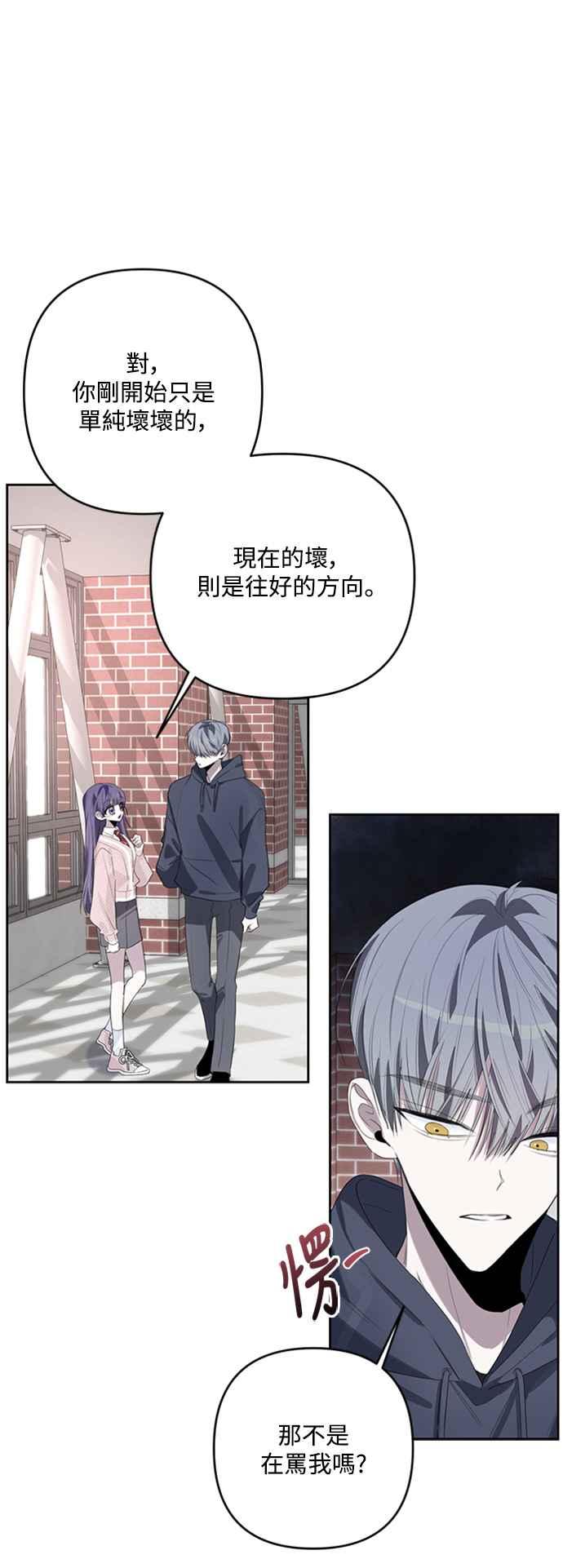 《坏坏学长惹人爱！》第44话 第30页