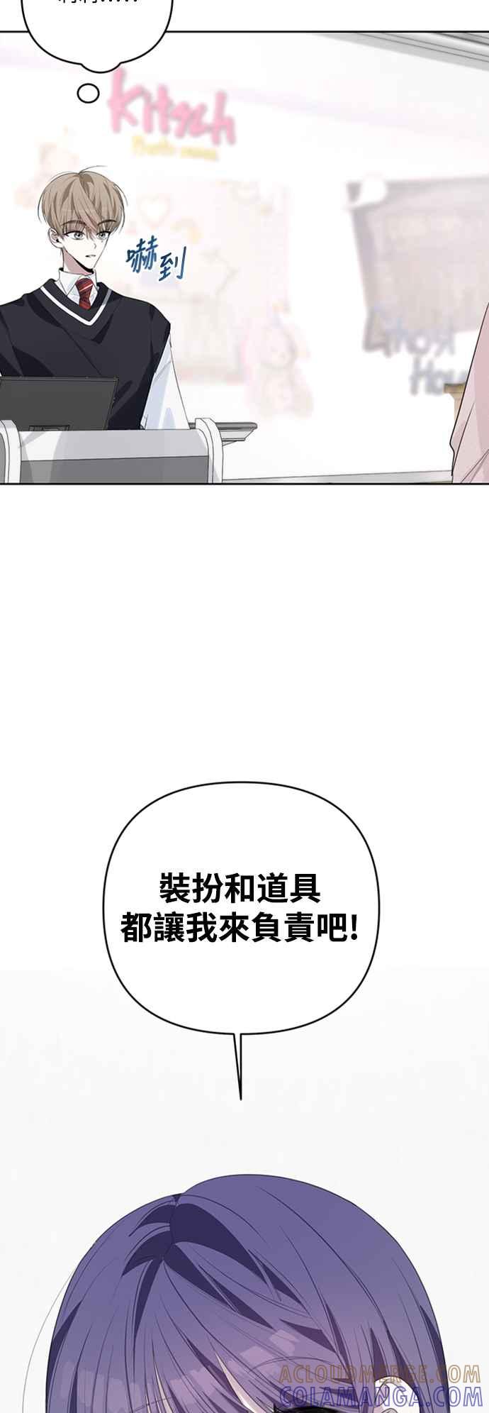 《坏坏学长惹人爱！》第44话 第49页