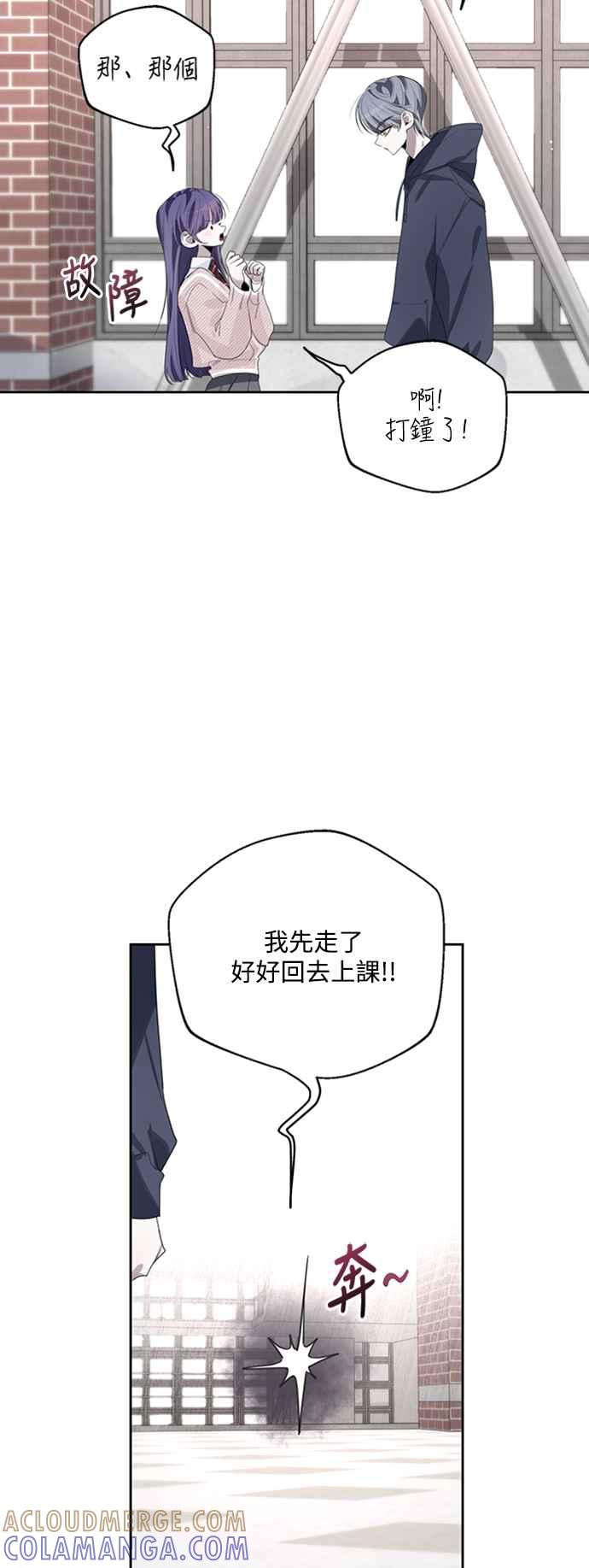 《坏坏学长惹人爱！》第44话 第34页
