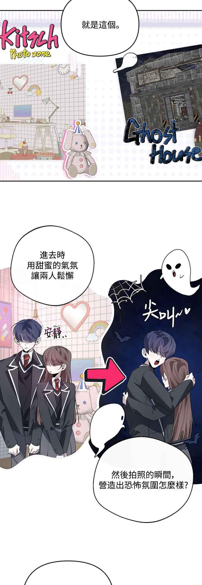 《坏坏学长惹人爱！》第44话 第44页