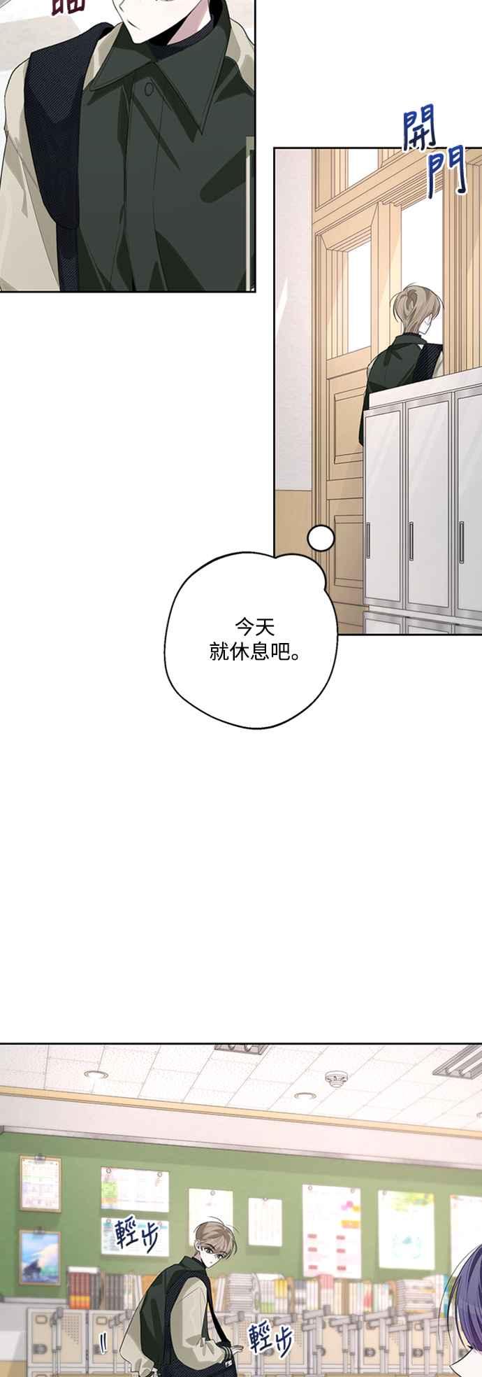 《坏坏学长惹人爱！》第45话 第24页