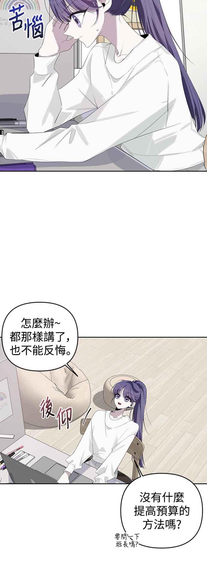 《坏坏学长惹人爱！》第45话 第8页