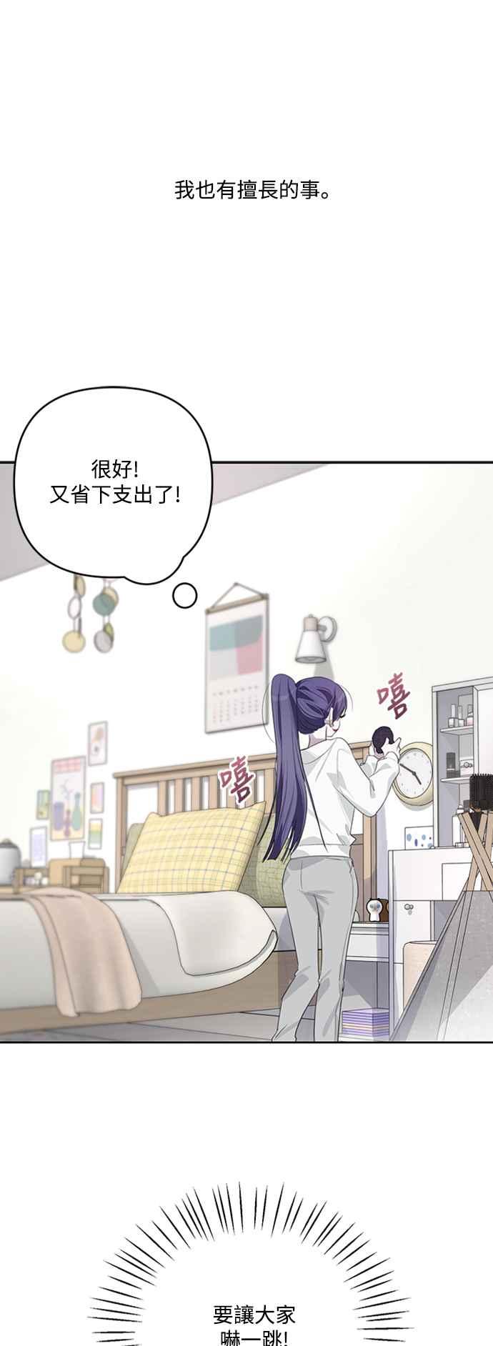 《坏坏学长惹人爱！》第45话 第11页
