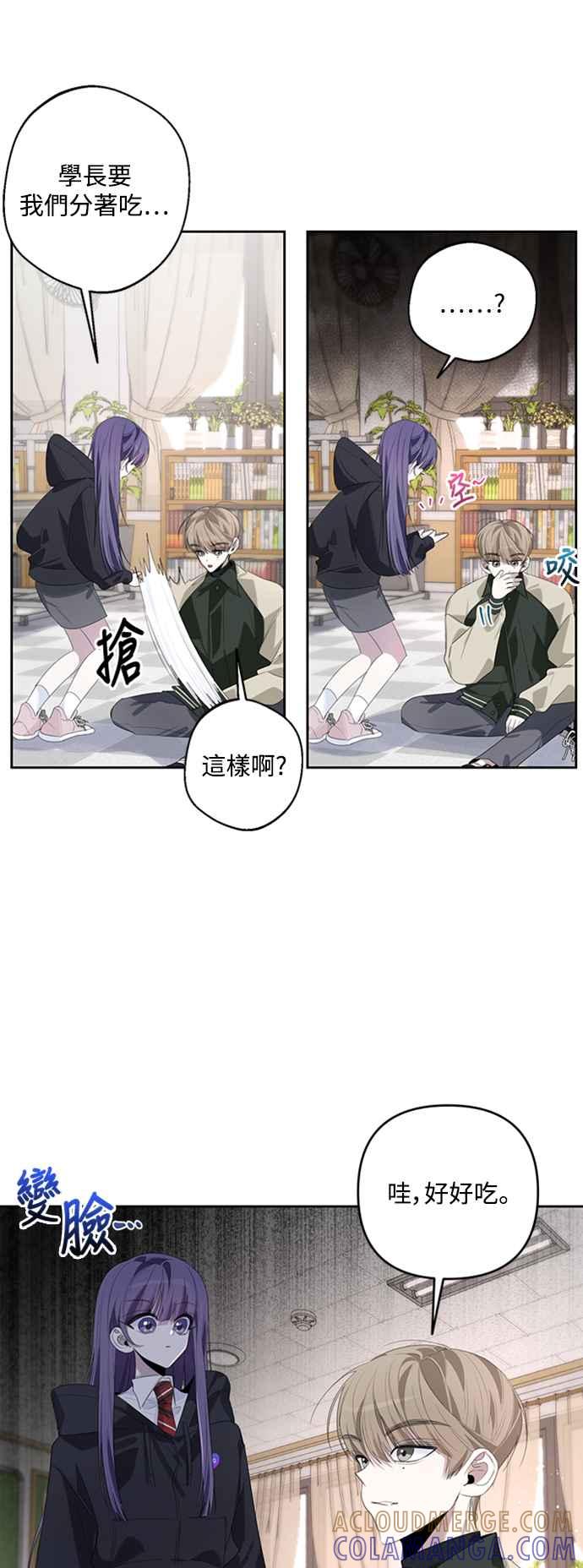 《坏坏学长惹人爱！》第45话 第46页