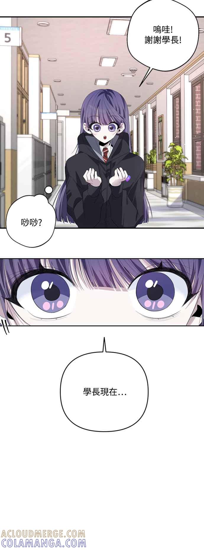 《坏坏学长惹人爱！》第45话 第43页