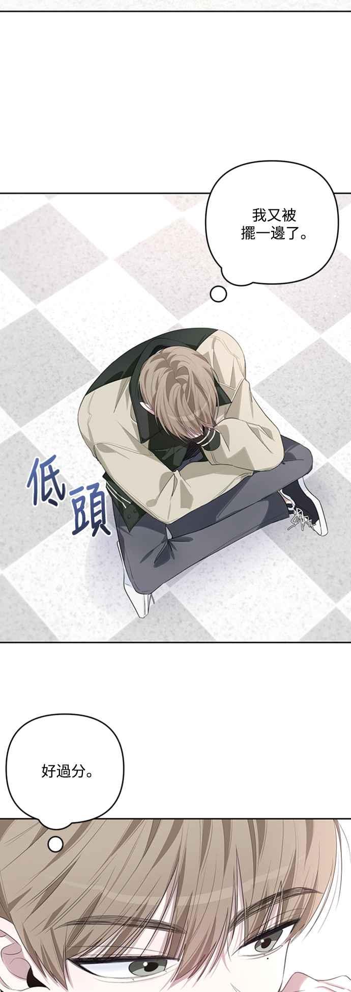《坏坏学长惹人爱！》第45话 第38页