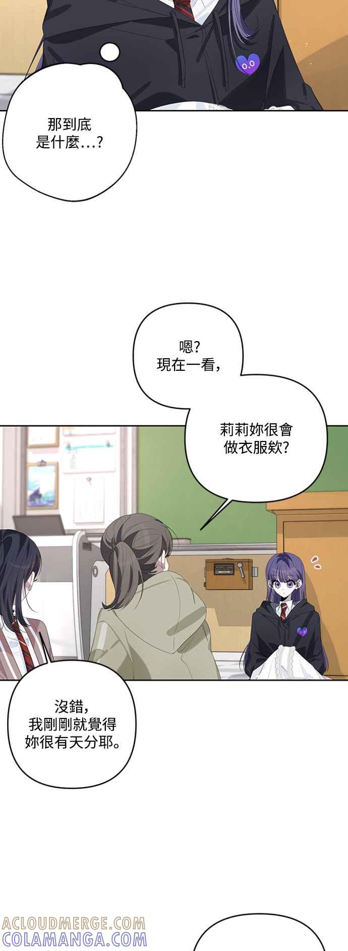 《坏坏学长惹人爱！》第45话 第16页