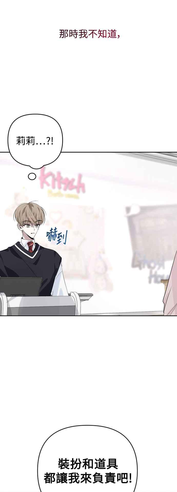 《坏坏学长惹人爱！》第45话 第2页