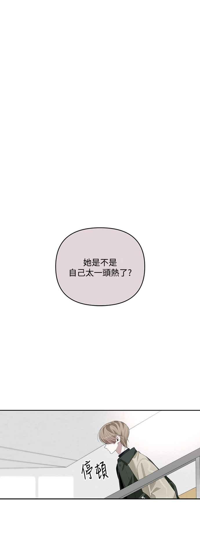 《坏坏学长惹人爱！》第45话 第20页