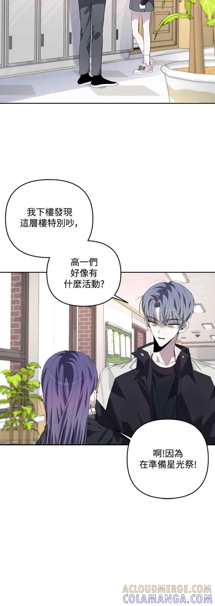 《坏坏学长惹人爱！》第45话 第40页