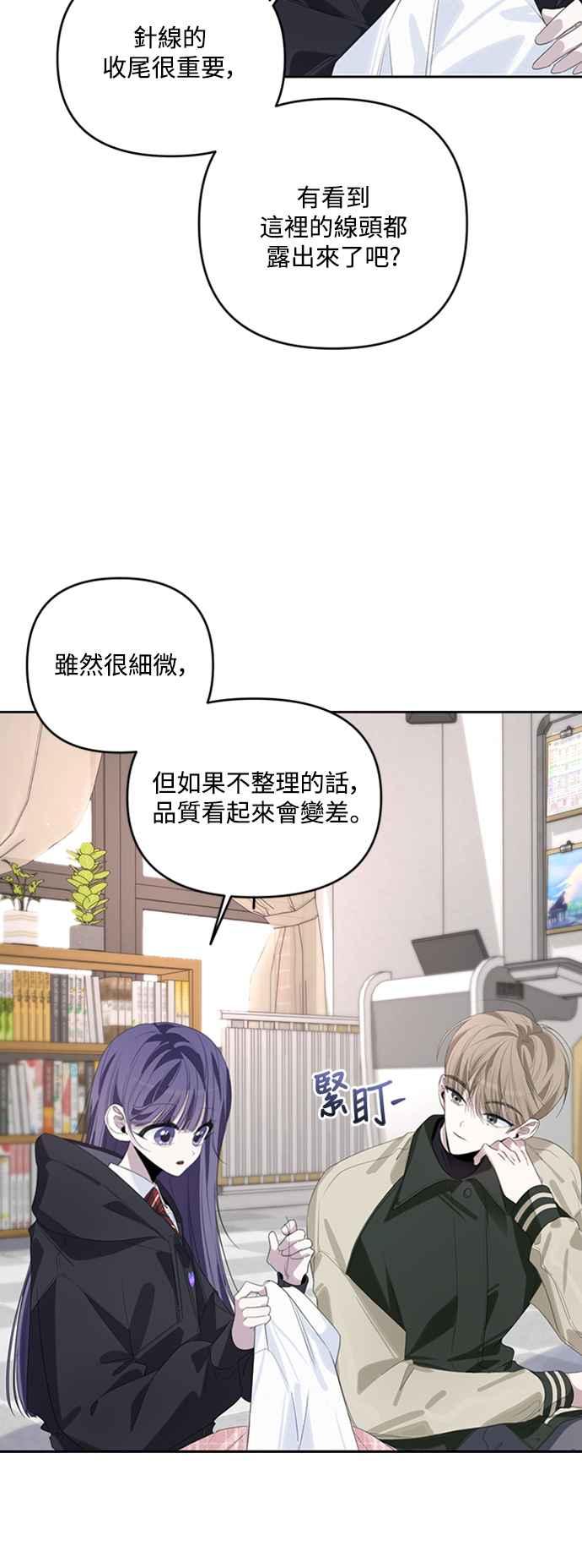 《坏坏学长惹人爱！》第45话 第50页