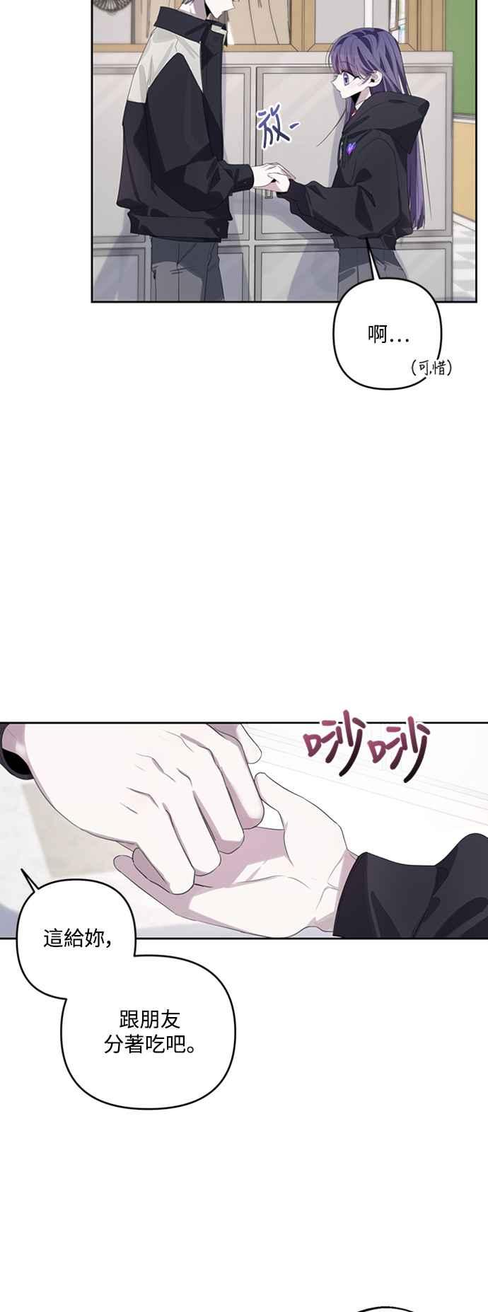 《坏坏学长惹人爱！》第45话 第42页
