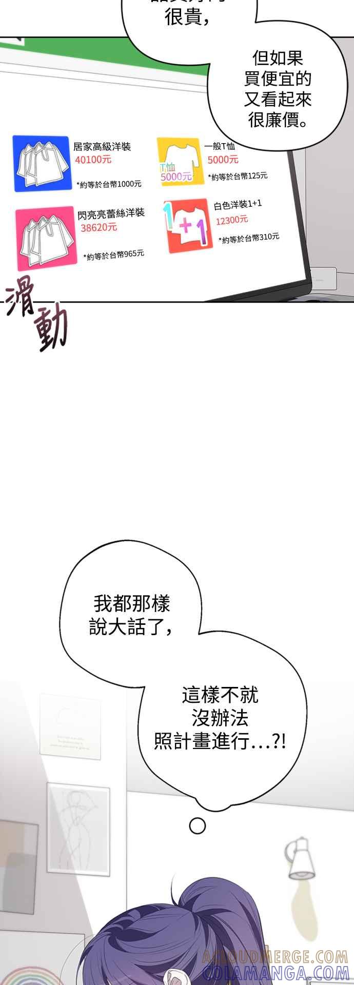 《坏坏学长惹人爱！》第45话 第7页